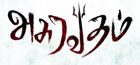 asuravadham